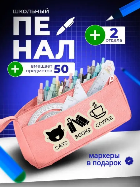 The Billy All Пенал школьный подростковый Коты книги кофе