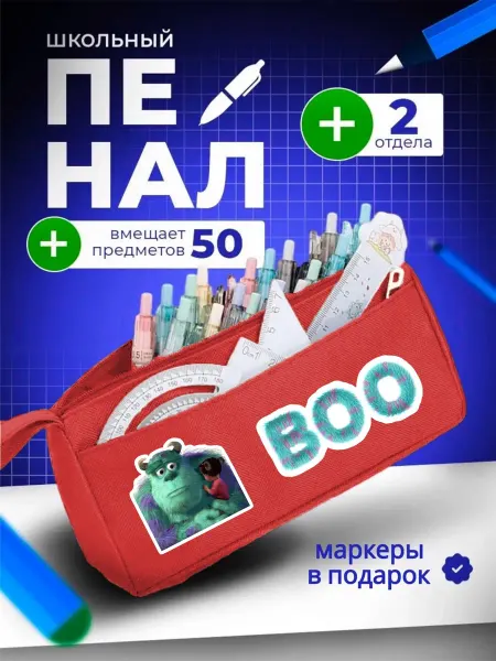 The Billy All Пенал школьный подростковый Салливан корпорация монстров