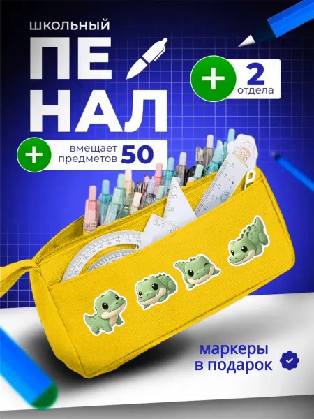 The Billy All Пенал школьный подростковый крокодил