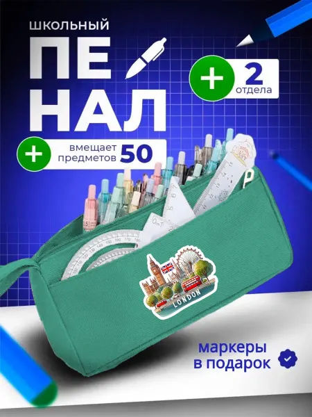 The Billy All Пенал школьный подростковый Лондон