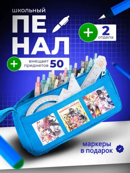 The Billy All Пенал школьный подростковый на молнии Мадока