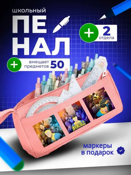 The Billy All Пенал школьный подростковый на молнии с неуязвимым