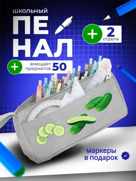 The Billy All Пенал школьный подростковый на молнии огурец