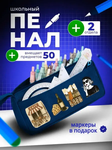 The Billy All Пенал школьный подростковый на молнии Франция Париж