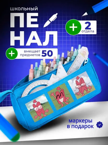 The Billy All Пенал школьный подростковый на молнии и.н.м.т