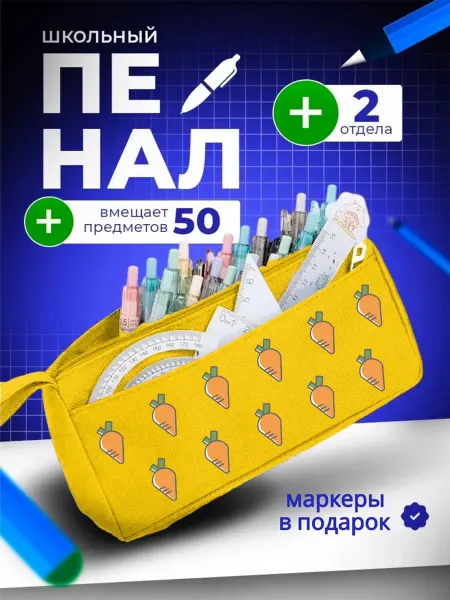 The Billy All Пенал школьный подростковый эстетичный пинтерест морковь