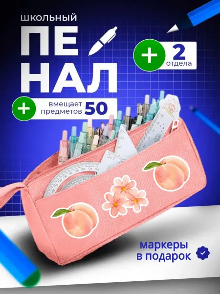 The Billy All Пенал школьный подростковый с персиком эстетичный
