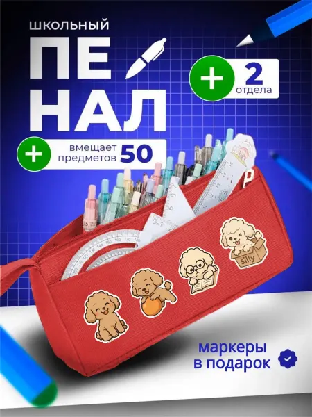 The Billy All Пенал школьный подростковый собаки пудель