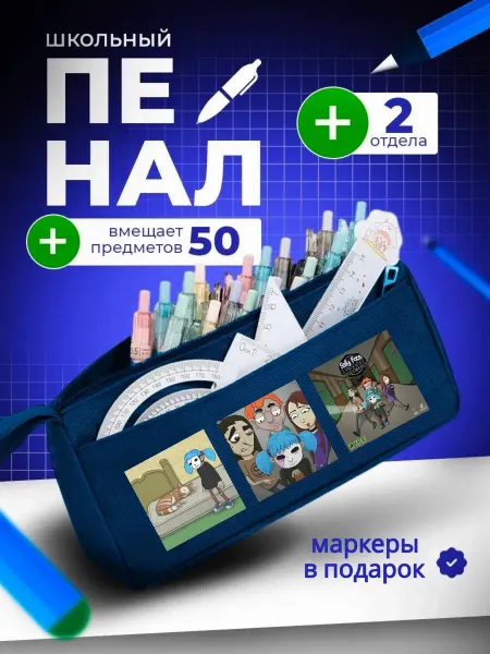 The Billy All Пенал школьный подростковый Салли фейс