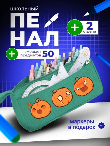 The Billy All Пенал школьный подростковый С тыквой Хэллоуин