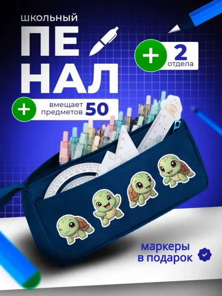 The Billy All Пенал школьный подростковый черепаха