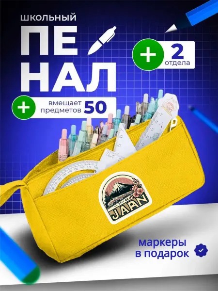The Billy All Пенал школьный подростковый Япония