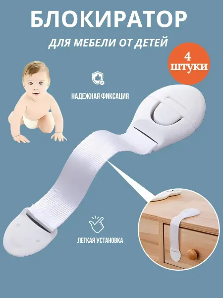 ART Home RUS Блокираторы заклепки от детей для дверей шкафов мебели
