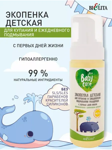 Белита Экопенка детская для купания младенцев Baby care