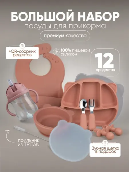 Mice Baby Посуда для малышей силиконовая для кормления розовая