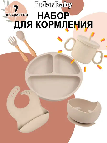 Polar Baby Детская посуда для кормления пищевой силикон