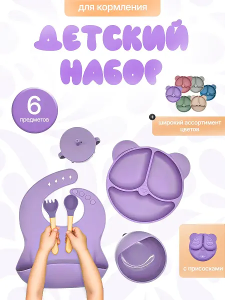Baby_shopik Набор силиконовой посуды для кормления малышей