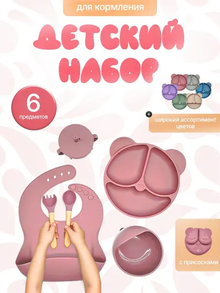 Baby_shopik Детская посуда для кормления силиконовая