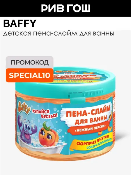 BAFFY Детская пена-слайм для ванны Нежный Персик с сюрпризом