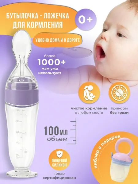 CHEREMASHKA Детская ложка дозатор силиконовая для кормления