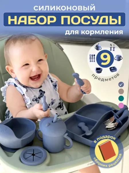 CHEREMASHKA Силиконовый набор детской посуды для прикорма