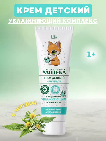IRIS COSMETIC Крем детский увлажняющий для тела с чередой 100мл