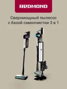 REDMOND VH1330 3в1 Беспроводной вертикальный пылесос, моющий, серый