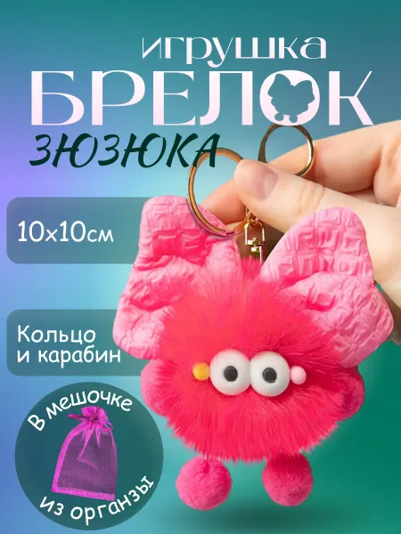 GIFTS DREAM Пушистый меховой брелок для ключей, сумки и рюкзака