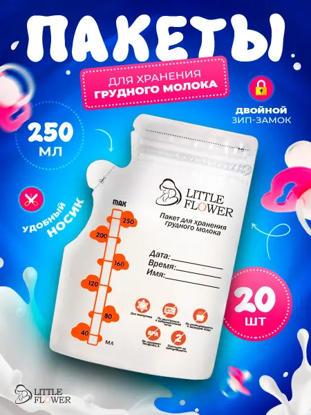 Little flower Пакеты для грудного молока