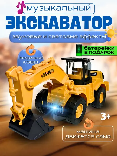 GEAR TOYS экскаватор музыкальный интерактивный для малышей