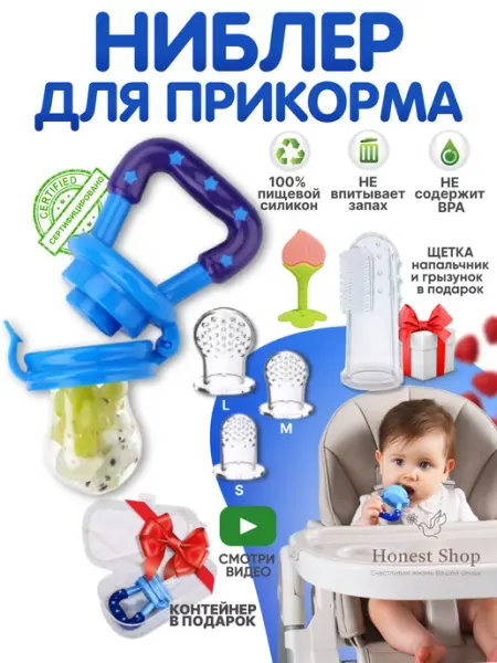 HONEST SHOP Ниблер силиконовый для прикорма