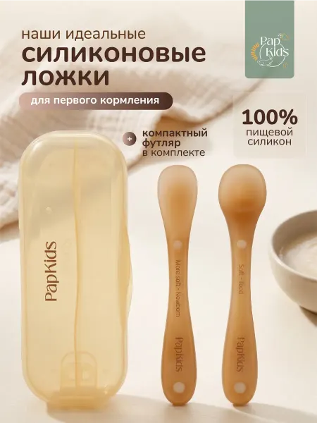 PAP KIDS Детская ложка для прикорма для новорожденных силиконовая