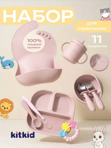 KitKid Набор детской посуды для кормления силиконовый