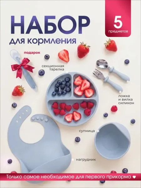 Kokakids Набор посуды для малышей силиконовый для кормления