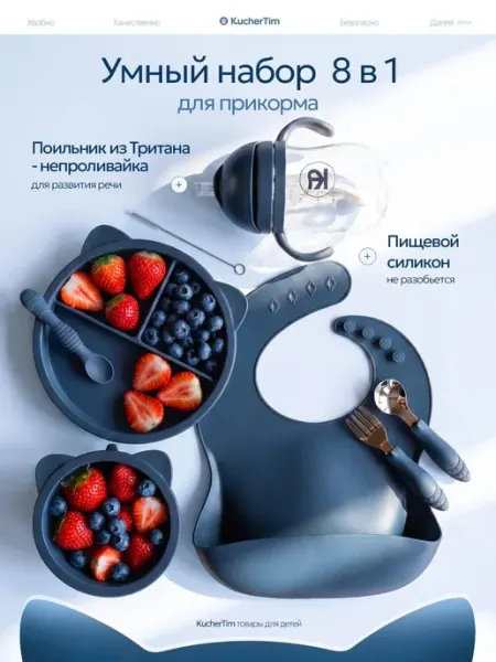 KucherTim Набор детской посуды для кормления силиконовый
