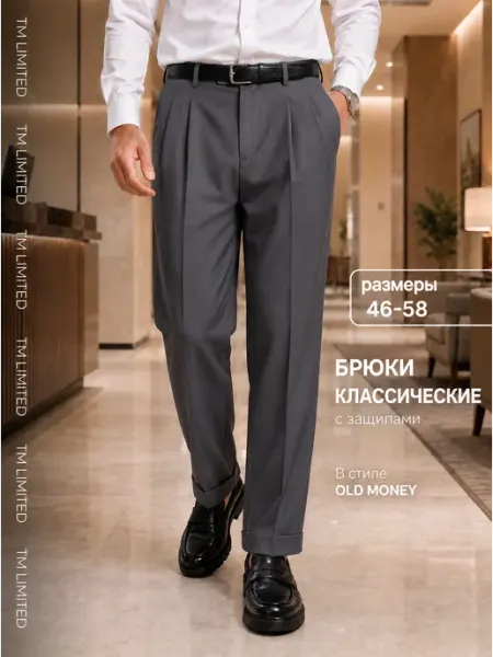 TM LIMITED Брюки классические прямые