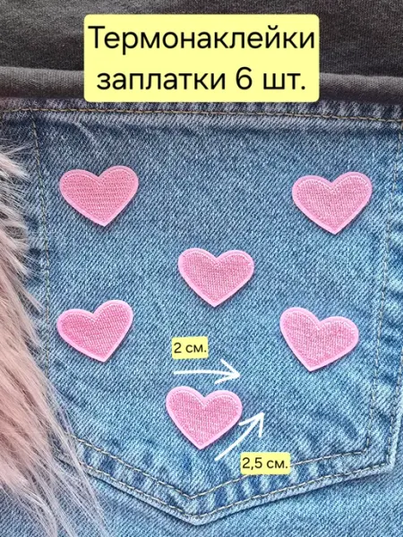 Заплатка на одежду нашивка аппликация термонаклейка
