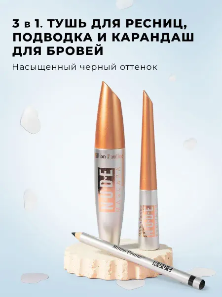 Secret Showcase Набор для макияжа 3в1 (тушь, карандаш и подводка для глаз)