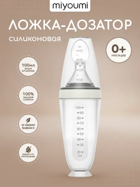 Miyoumi Детская ложка дозатор силиконовая для прикорма