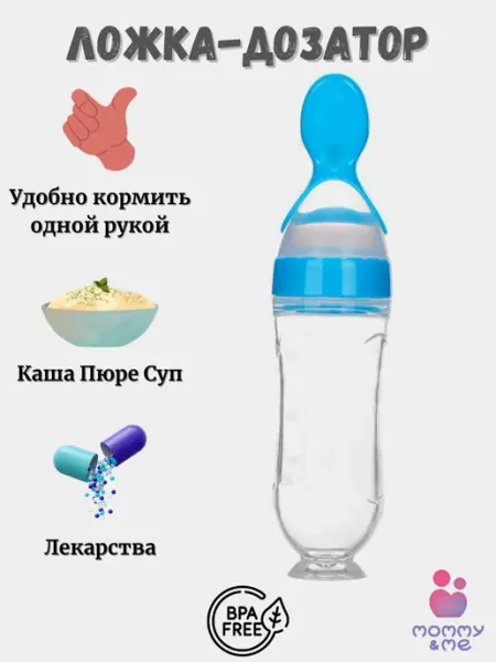 Mommy&Me Ложка силиконовая дозатор для первого прикорма