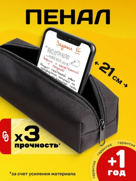 RIOBOX Пенал на молнии школьный