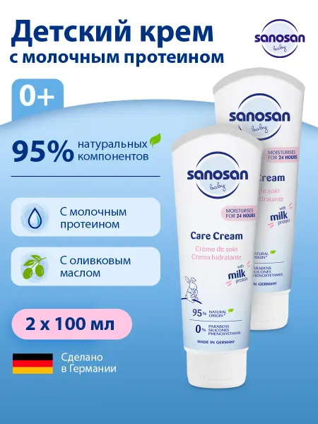 SANOSAN Детский крем для ухода за кожей с протеином 200 мл