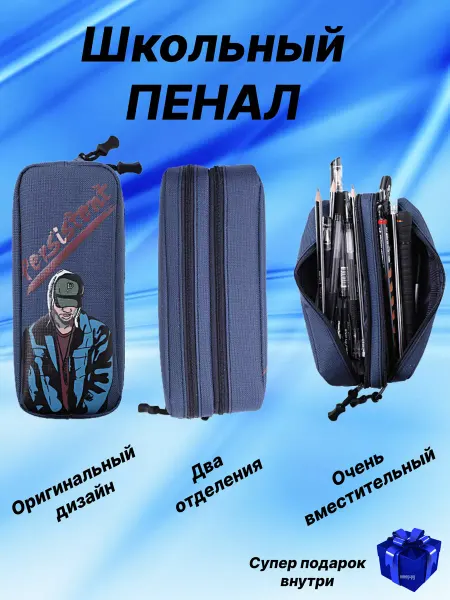 SchoolKit Школьный пенал органайзер для подростков