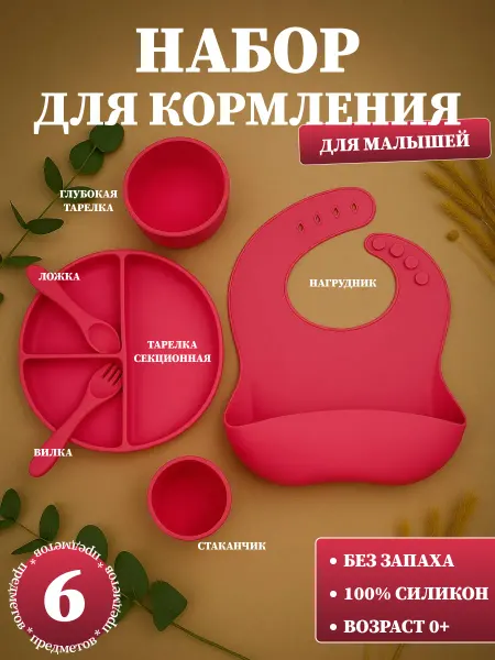 Topig Набор детской силиконовой посуды для кормления