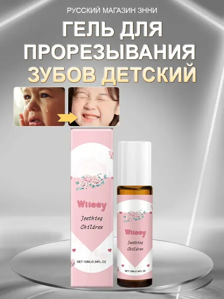 Wiieey Гель для прорезывания зубов детский успокаивающий освежающий