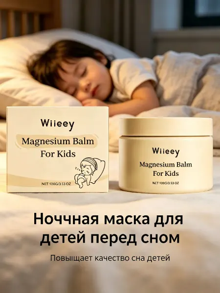 Wiieey Детский успокаивающий крем с магнием перед сном