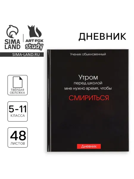 Zeriazor Дневник школьный в твердой обложке