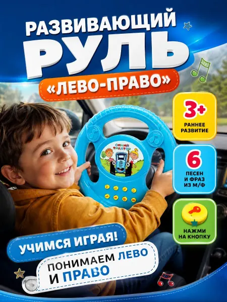 Умка Руль детский в автомобиль Синий трактор музыкальная игрушка