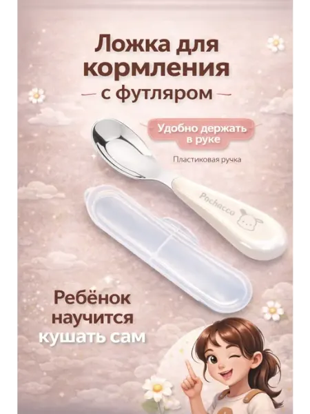 Рыжий Ангел Детская ложка для кормления
