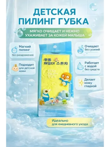 ВиоТрей Мочалка для купания детская губка пилинг